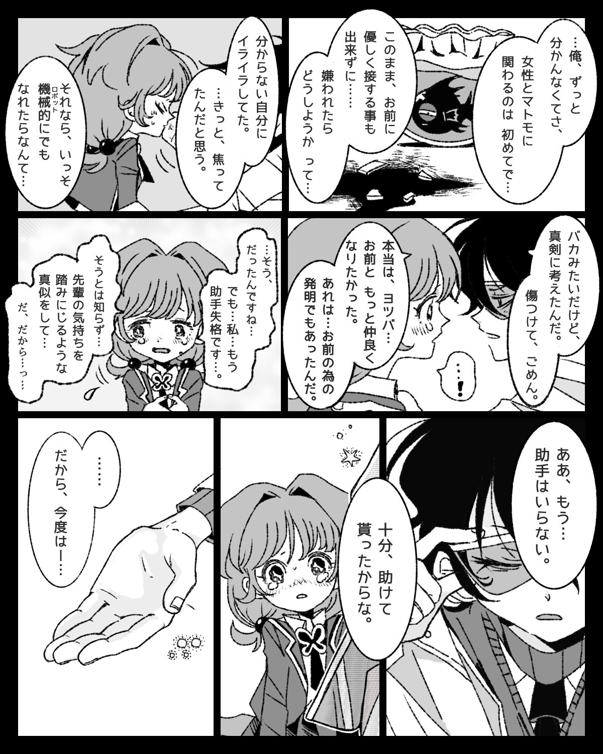 Twitter漫画『3.14センチメンタル』の画像