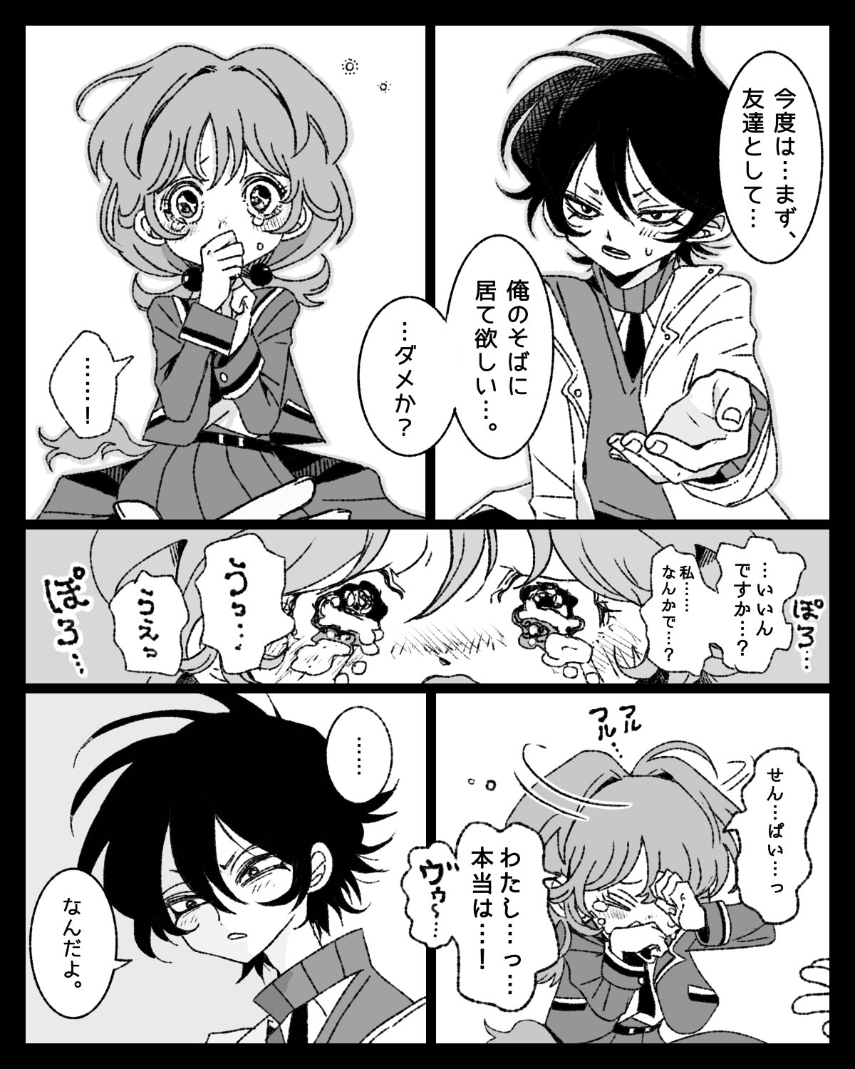 Twitter漫画『3.14センチメンタル』の画像