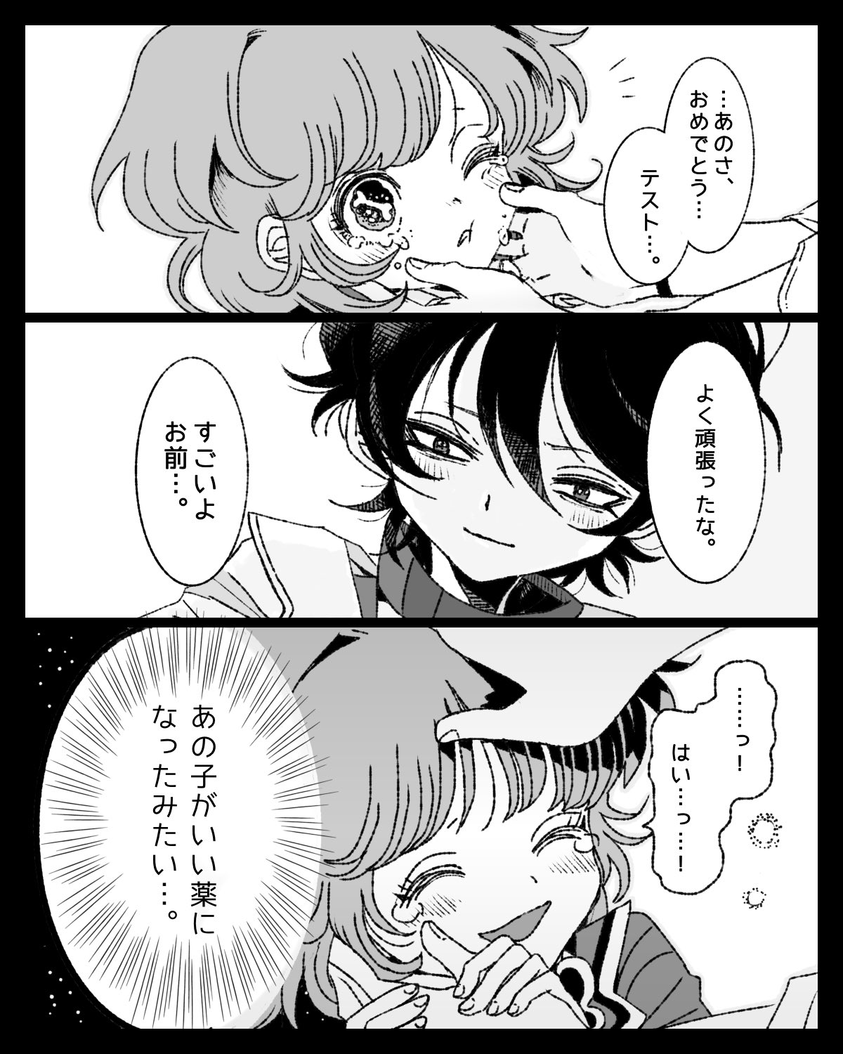 Twitter漫画『3.14センチメンタル』の画像