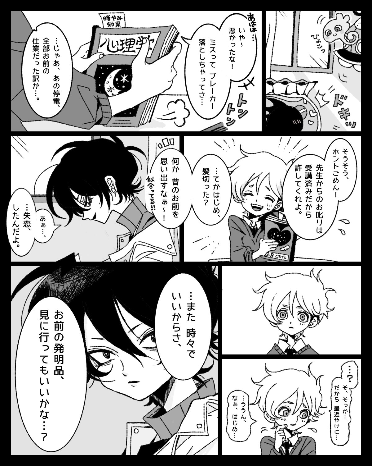 Twitter漫画『3.14センチメンタル』の画像