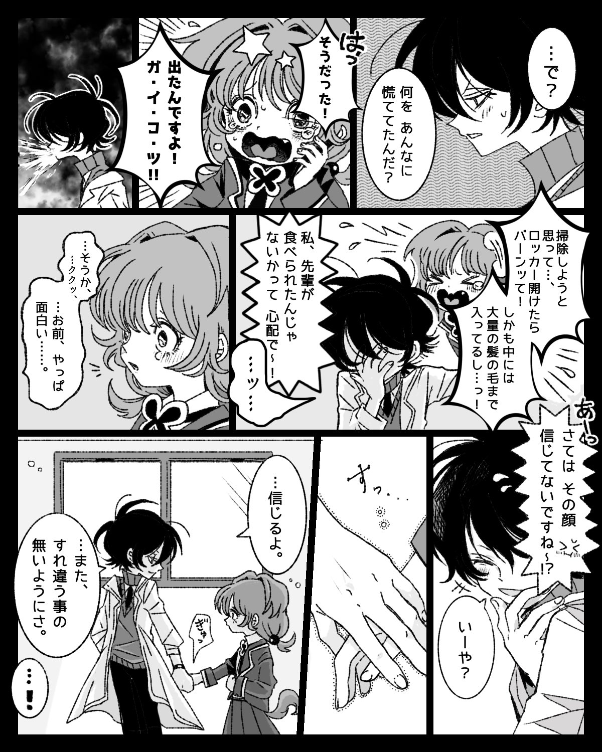 Twitter漫画『3.14センチメンタル』の画像