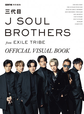 三代目 J SOUL BROTHERS、デビュー11周年の揺るぎなき絆ーー充実のビジュアルブックを読む