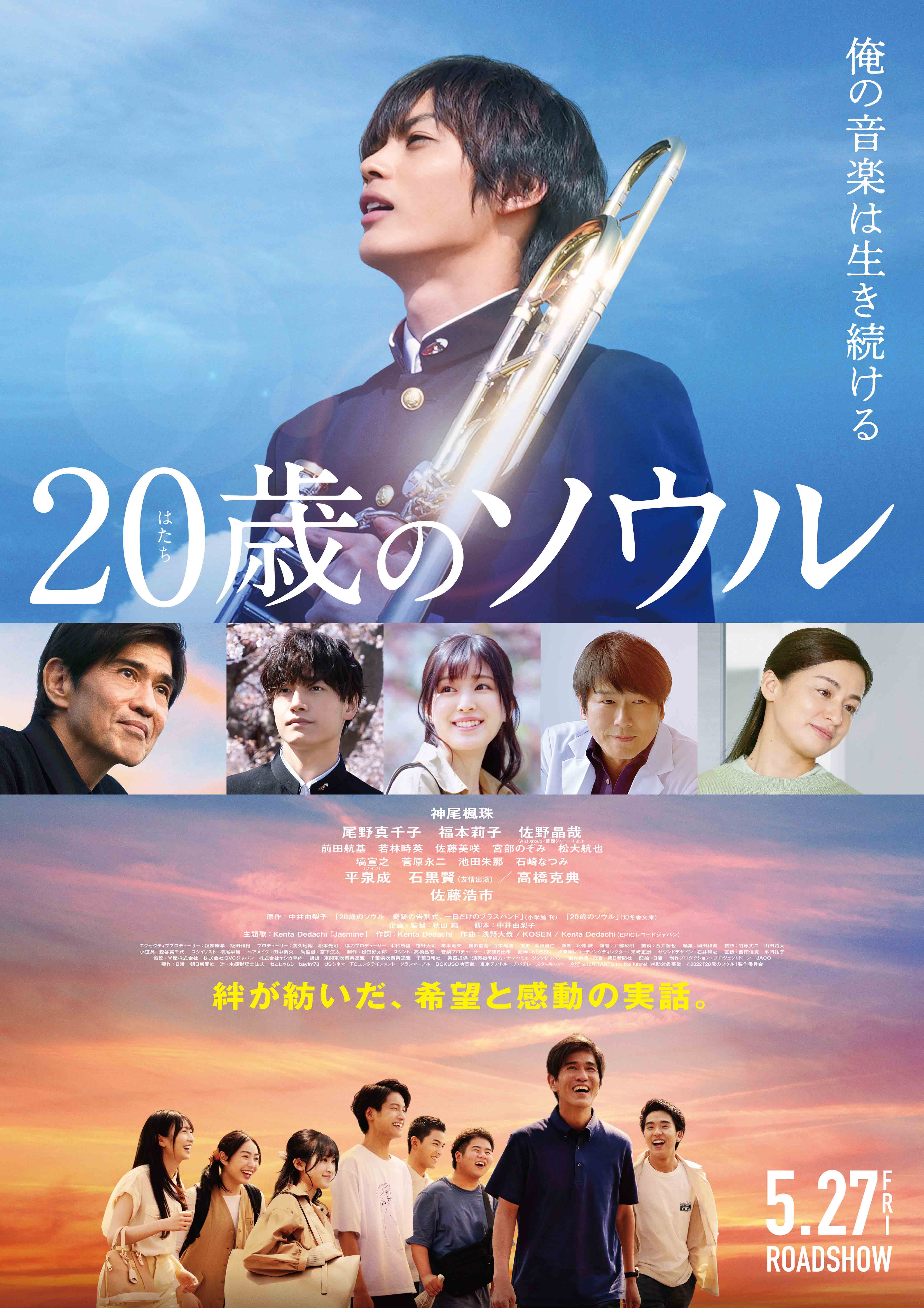 神尾楓珠主演映画『20歳のソウル』予告編