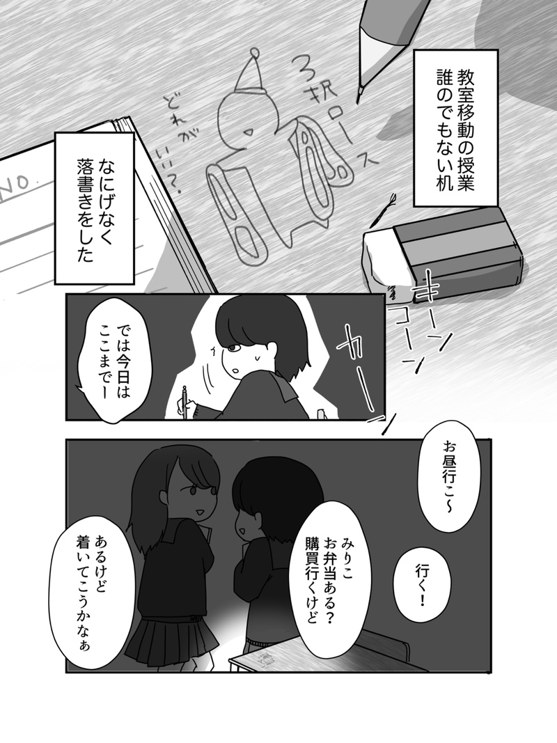 【漫画】机に書いた落書きに返事が？の画像