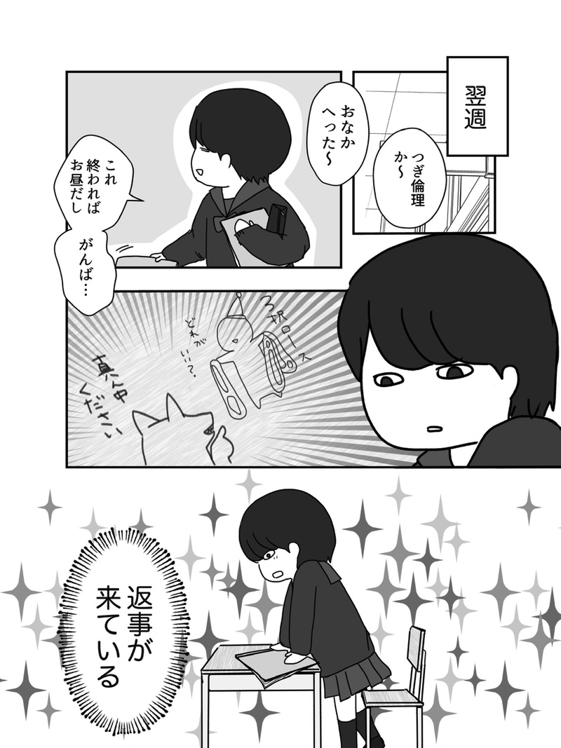 【漫画】机に書いた落書きに返事が？の画像