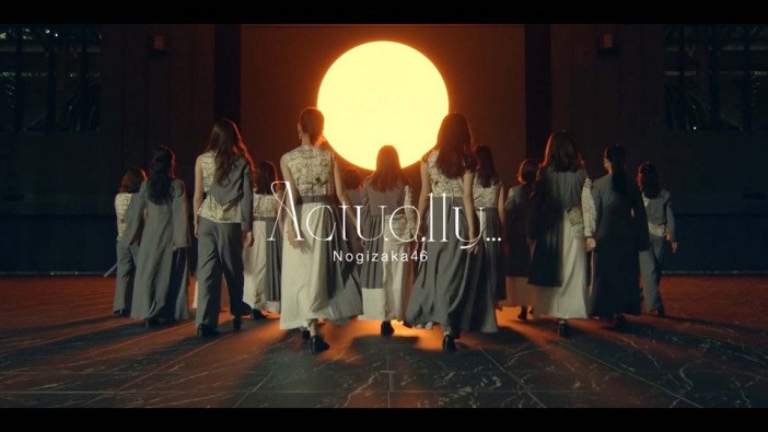 乃木坂46、29thシングル表題曲「Actually…」MV公開　齋藤飛鳥＆山下美月ダブルセンターによる別バージョンに