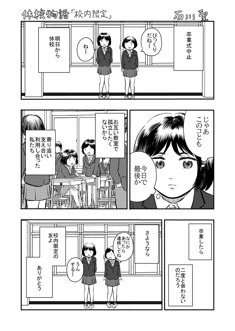 【漫画】休校で変わった青春の景色の画像