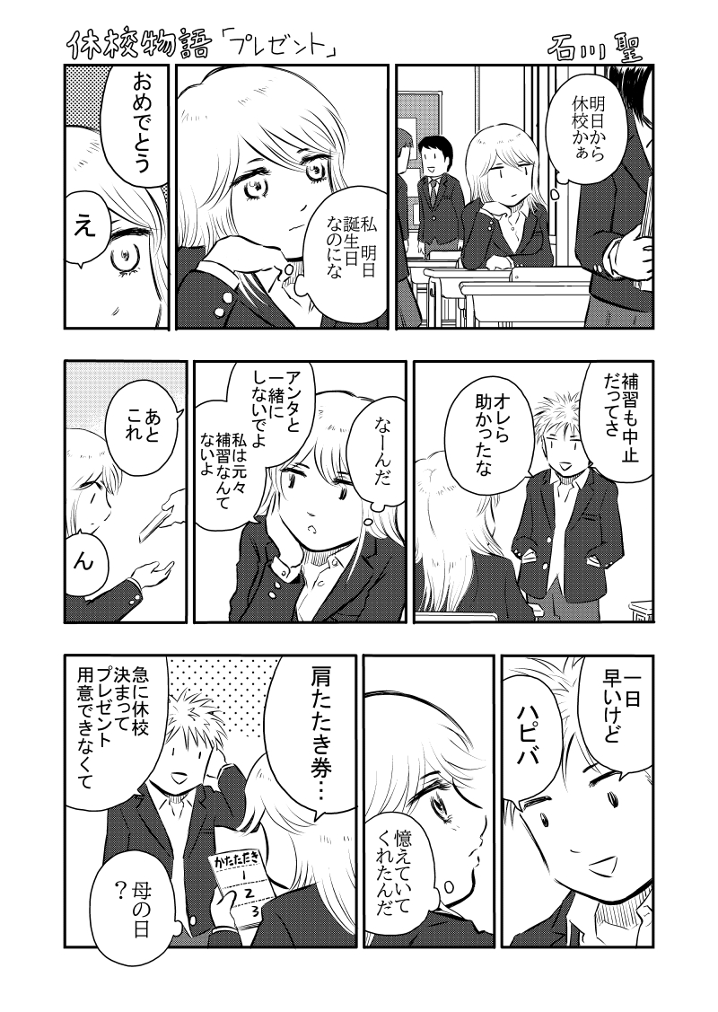 【漫画】休校で変わった青春の景色の画像