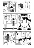 【漫画】休校で変わった青春の景色の画像