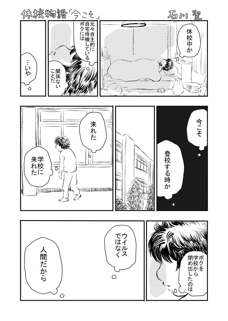 【漫画】休校で変わった青春の景色の画像