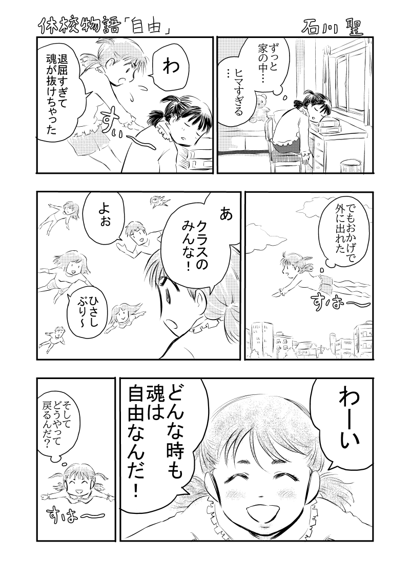 【漫画】休校で変わった青春の景色の画像