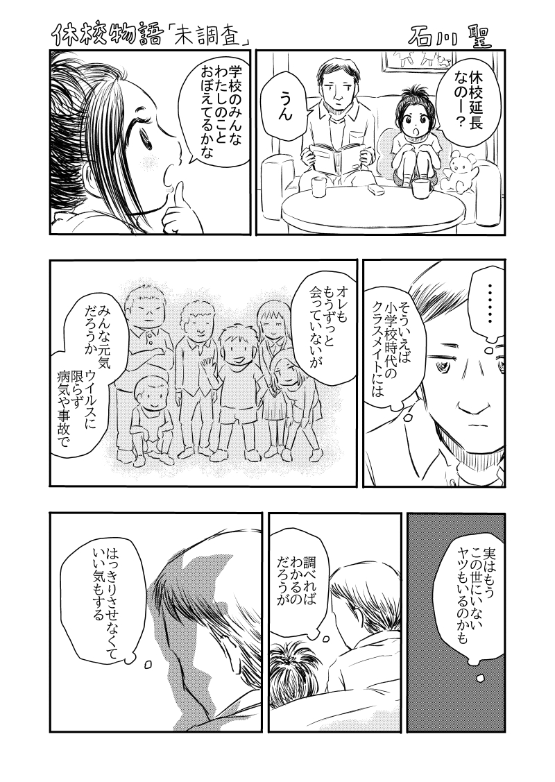 【漫画】休校で変わった青春の景色の画像