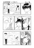 【漫画】休校で変わった青春の景色の画像