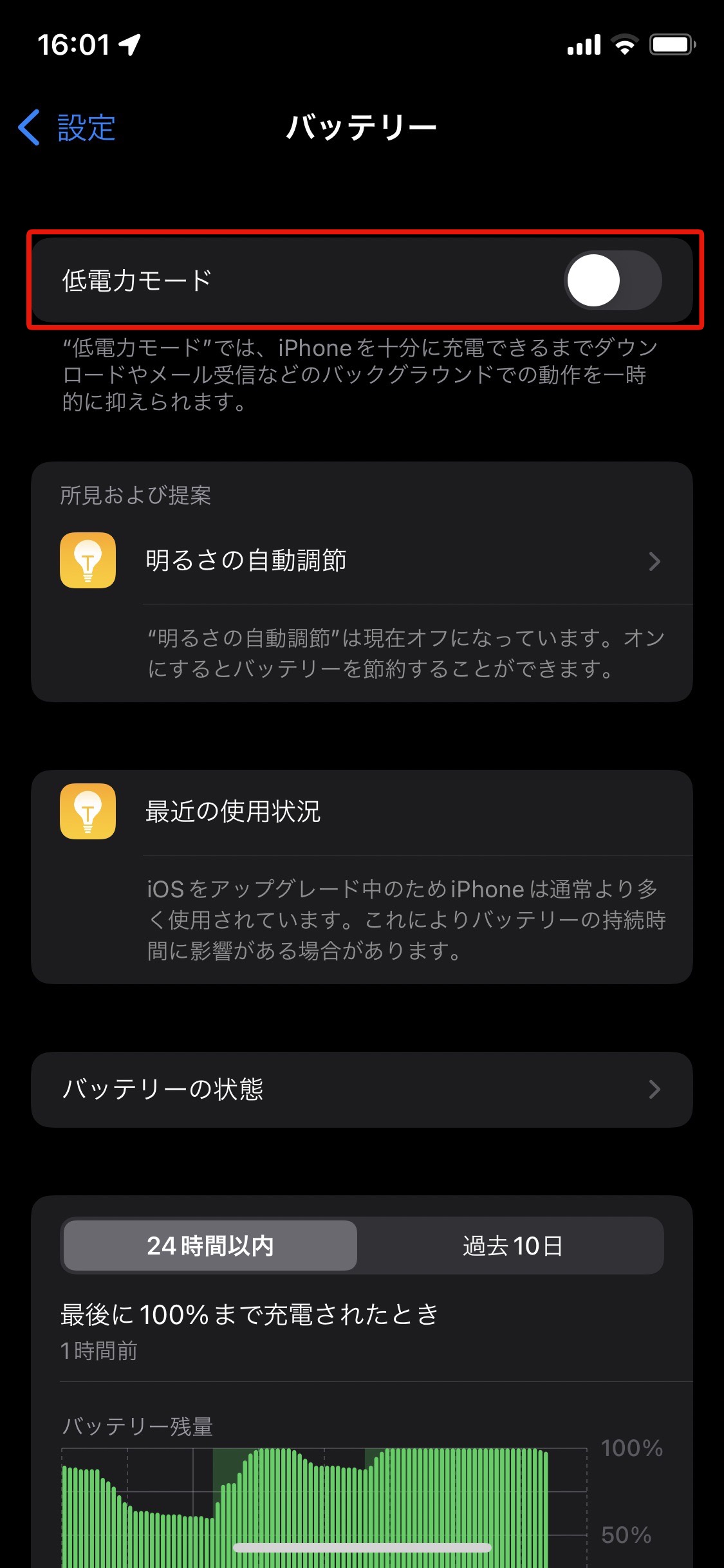 停電時のiPhoneのバッテリー節約術の画像