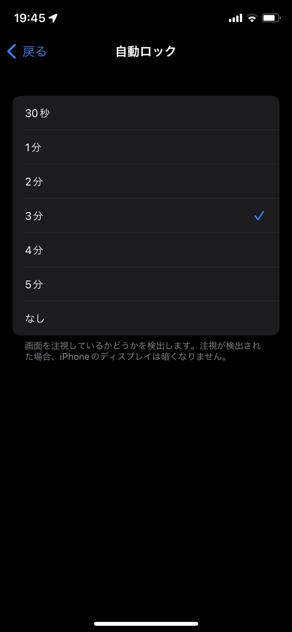 停電時のiPhoneのバッテリー節約術の画像