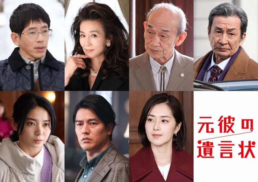 野間口徹、森カンナ、要潤、笛木優子ら、綾瀬はるか主演ドラマ『元彼の