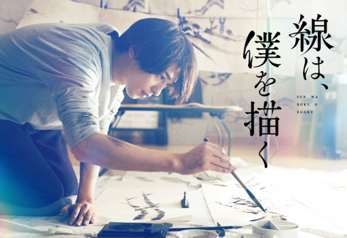 横浜流星主演映画『線は、僕を描く』10月公開　小泉徳宏ら『ちはやふる』製作陣が再結集