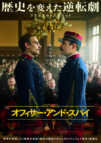 『オフィサー・アンド・スパイ』6月公開