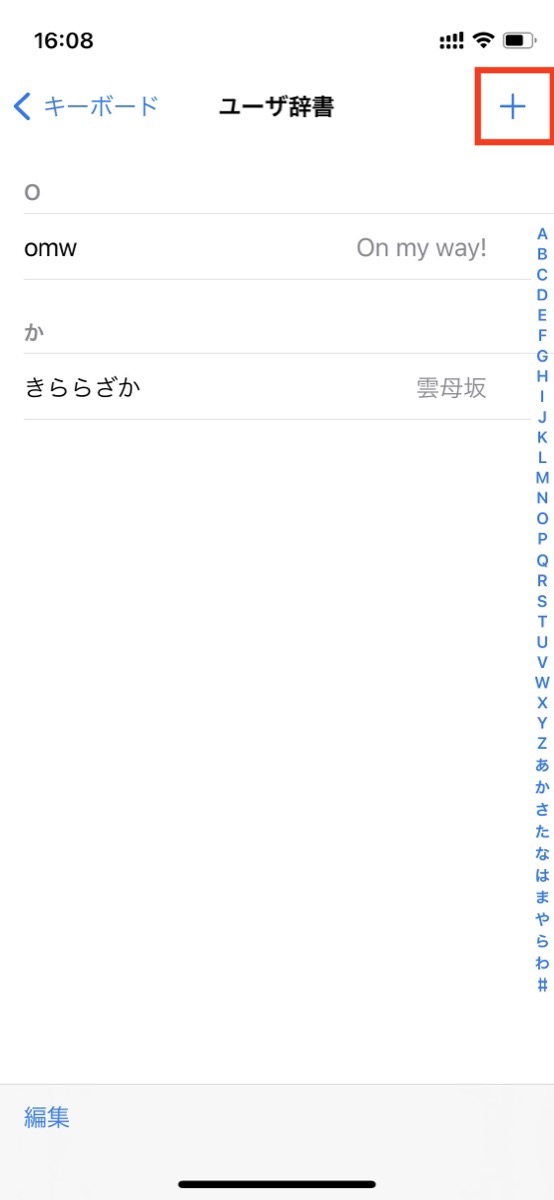 iPhoneで快適な日本語変換を