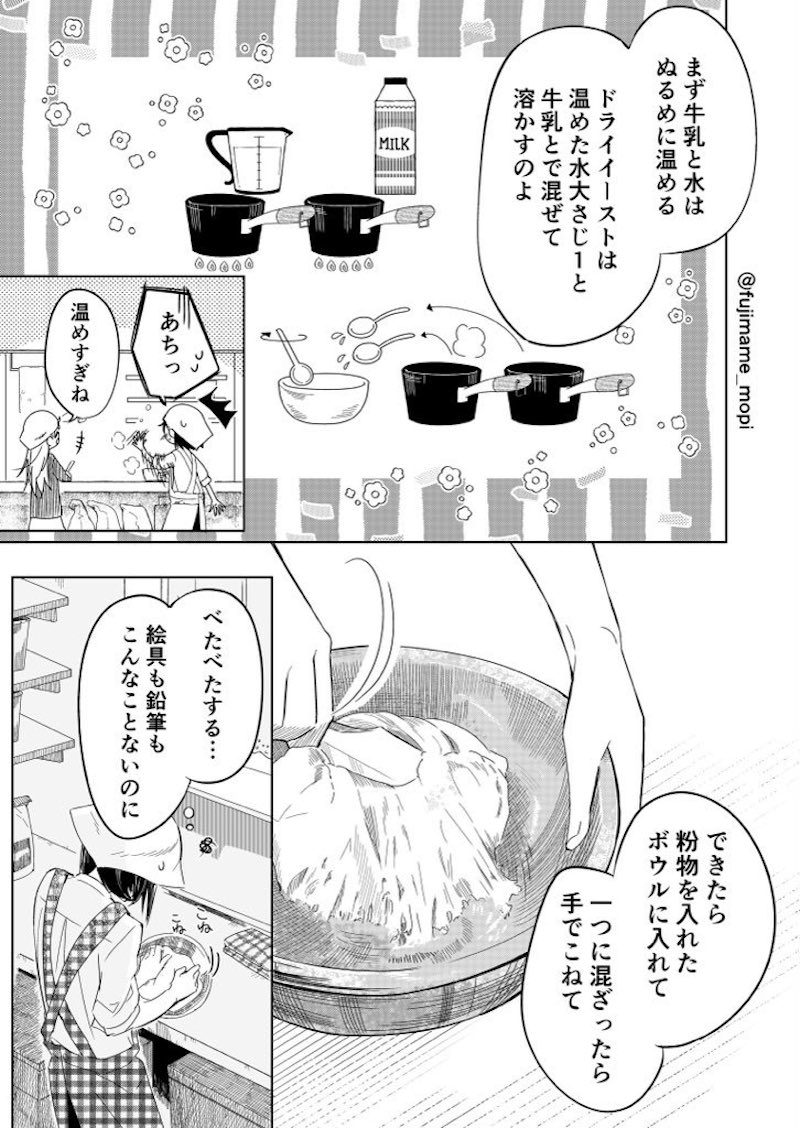 【漫画】創作に悩む青年とパンの画像