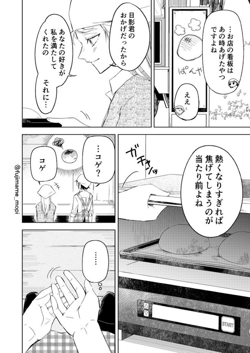 【漫画】創作に悩む青年とパンの画像