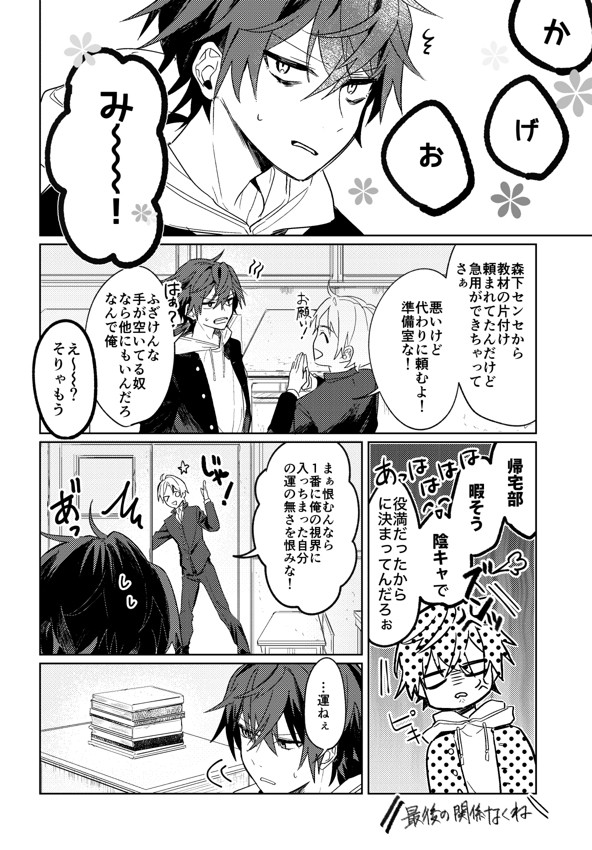 【漫画】マイナス男子とプラス女子が足し引きする話の画像