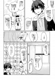 【漫画】マイナス男子とプラス女子が足し引きする話の画像