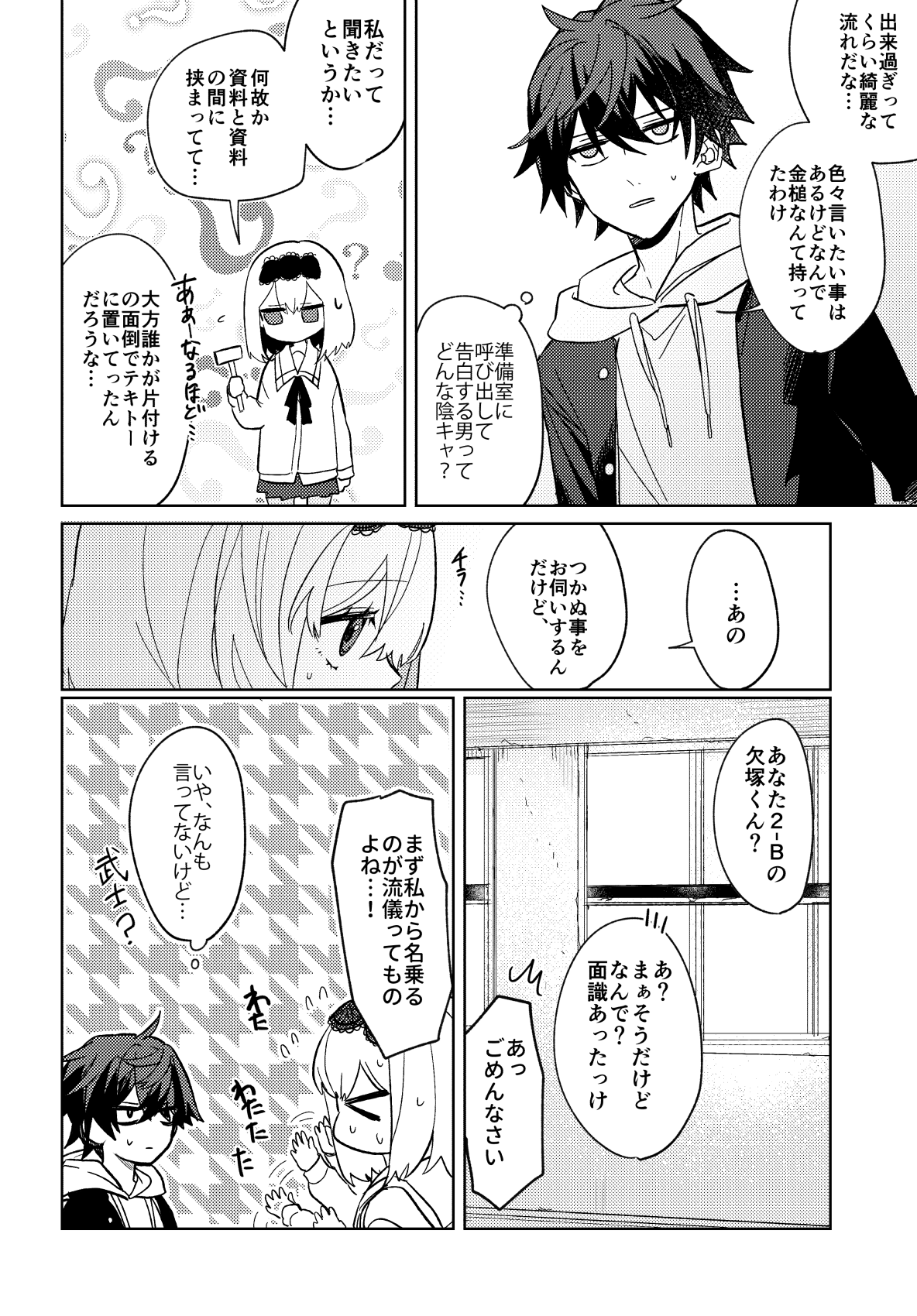 【漫画】マイナス男子とプラス女子が足し引きする話の画像