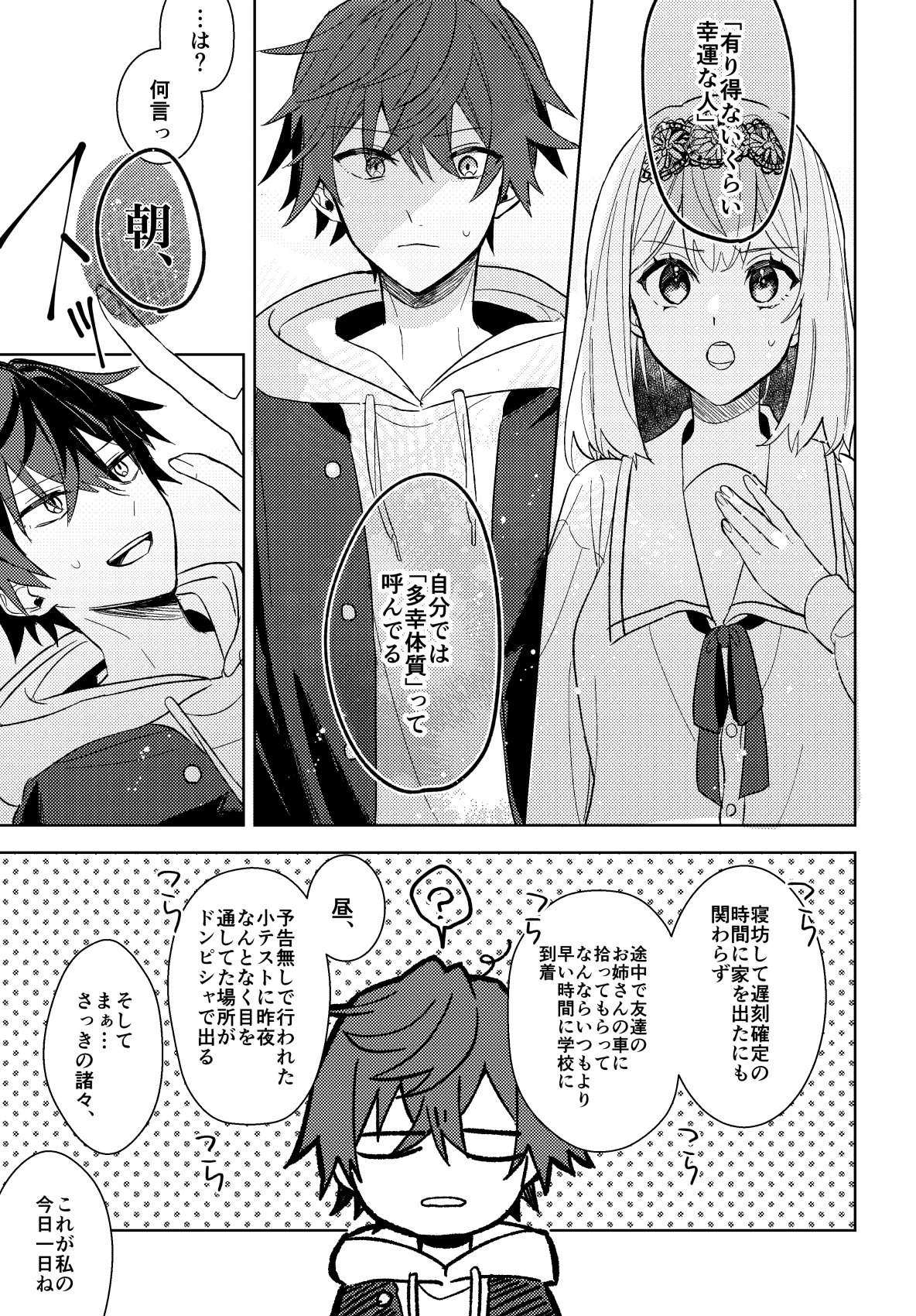 【漫画】マイナス男子とプラス女子が足し引きする話の画像