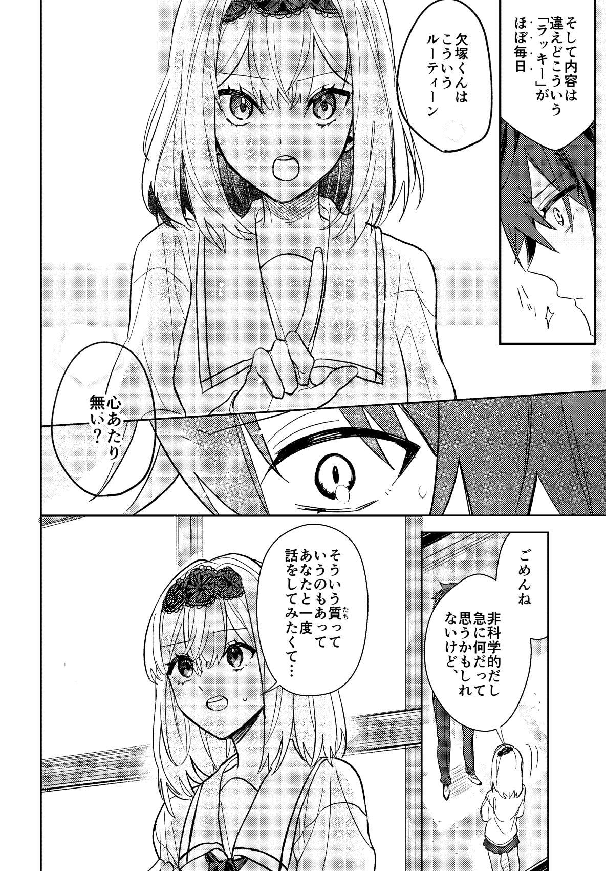 【漫画】マイナス男子とプラス女子が足し引きする話の画像