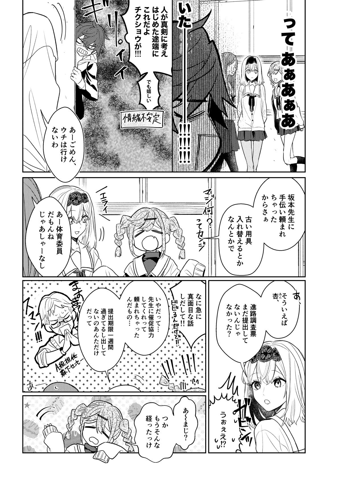 【漫画】マイナス男子とプラス女子が足し引きする話の画像