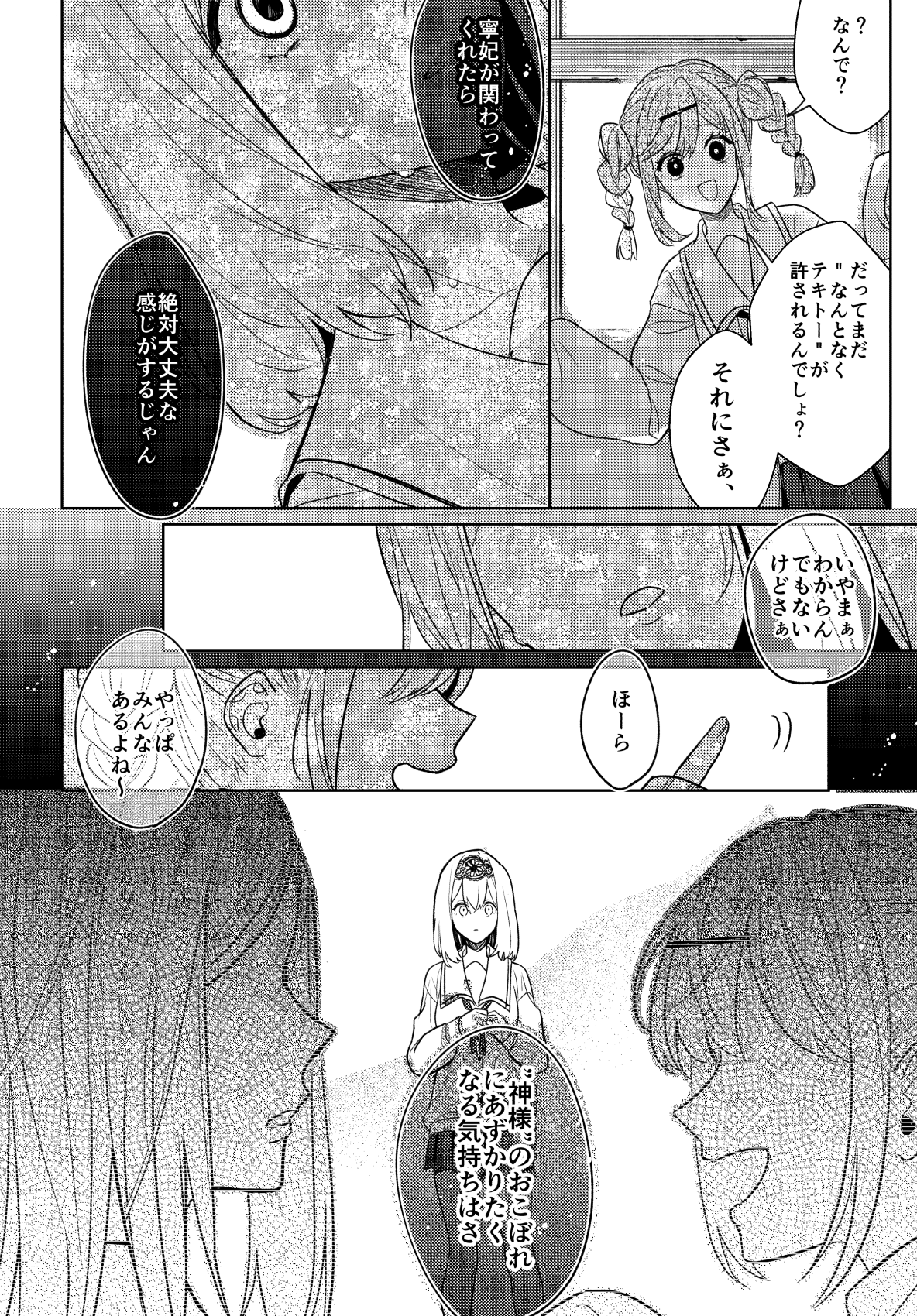 【漫画】マイナス男子とプラス女子が足し引きする話の画像