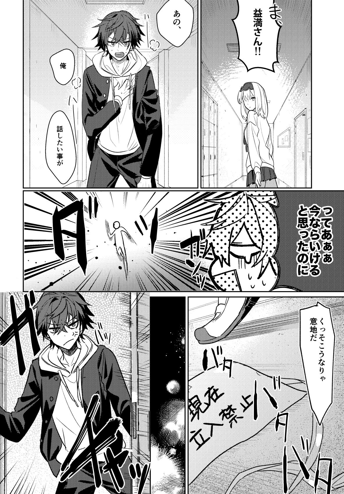 【漫画】マイナス男子とプラス女子が足し引きする話の画像