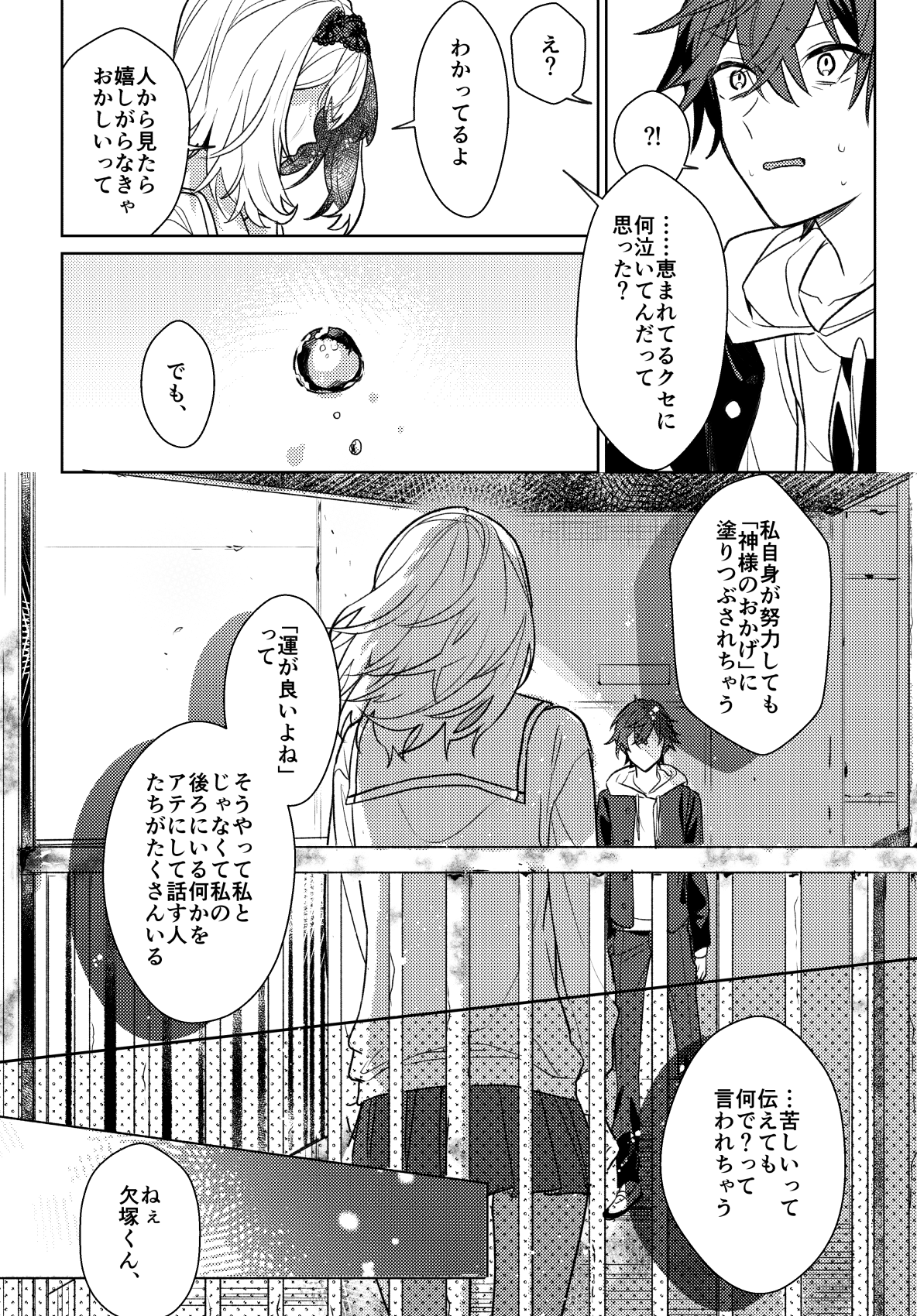 【漫画】マイナス男子とプラス女子が足し引きする話の画像