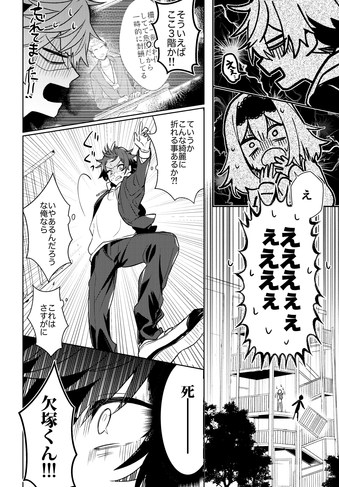 【漫画】マイナス男子とプラス女子が足し引きする話の画像