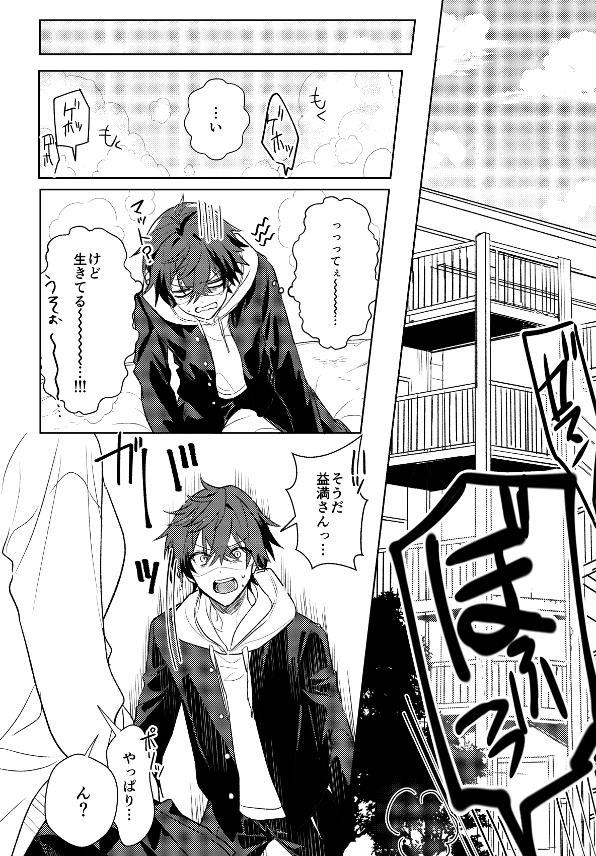 【漫画】マイナス男子とプラス女子が足し引きする話の画像