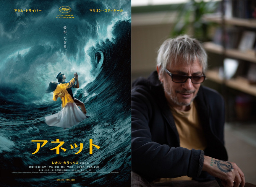 レオス・カラックス、9年ぶりの来日決定 『アネット』公開初日＆2日目