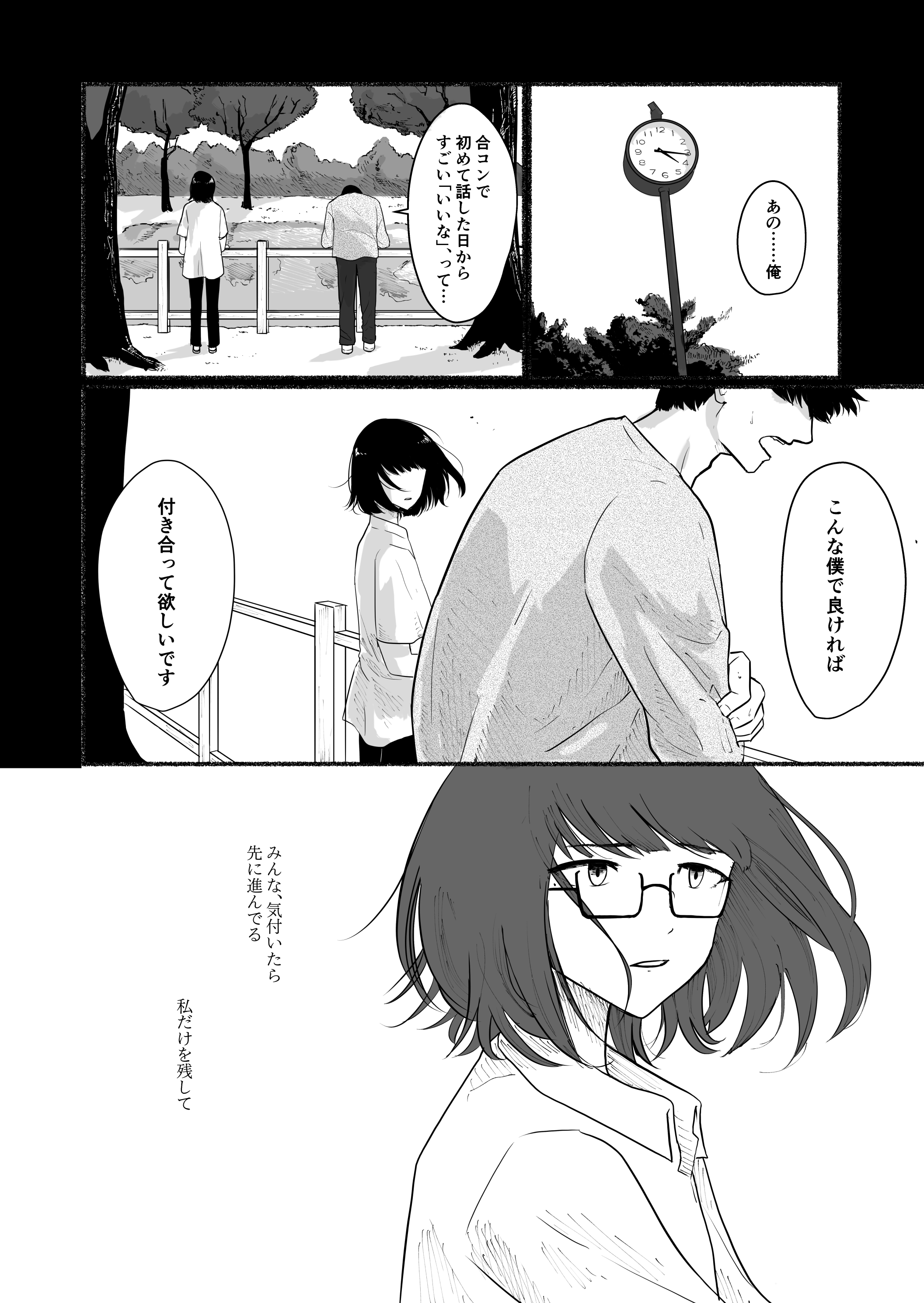 【漫画】『「恋人らしいこと」すると、しんどい』の画像