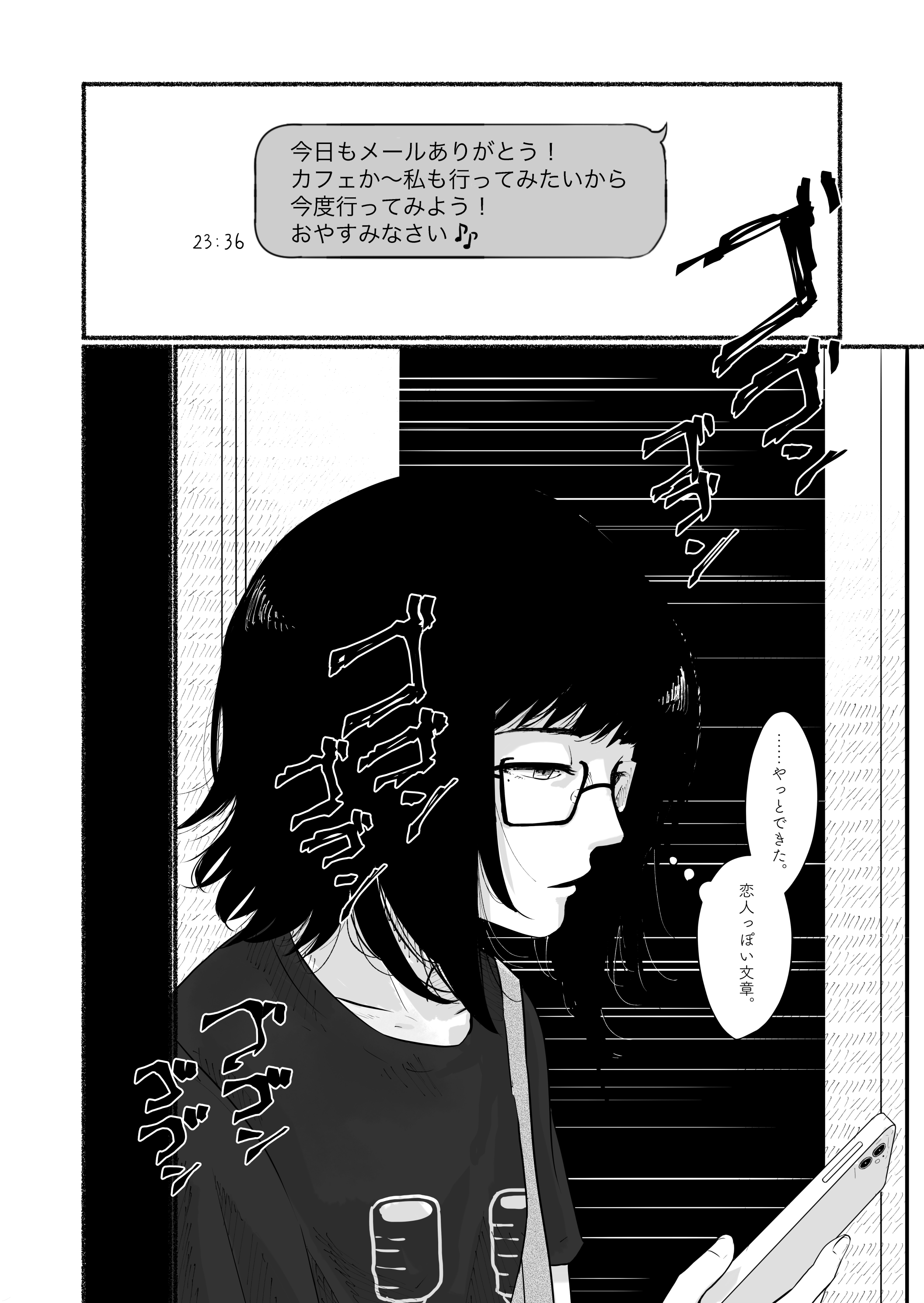 【漫画】『「恋人らしいこと」すると、しんどい』の画像