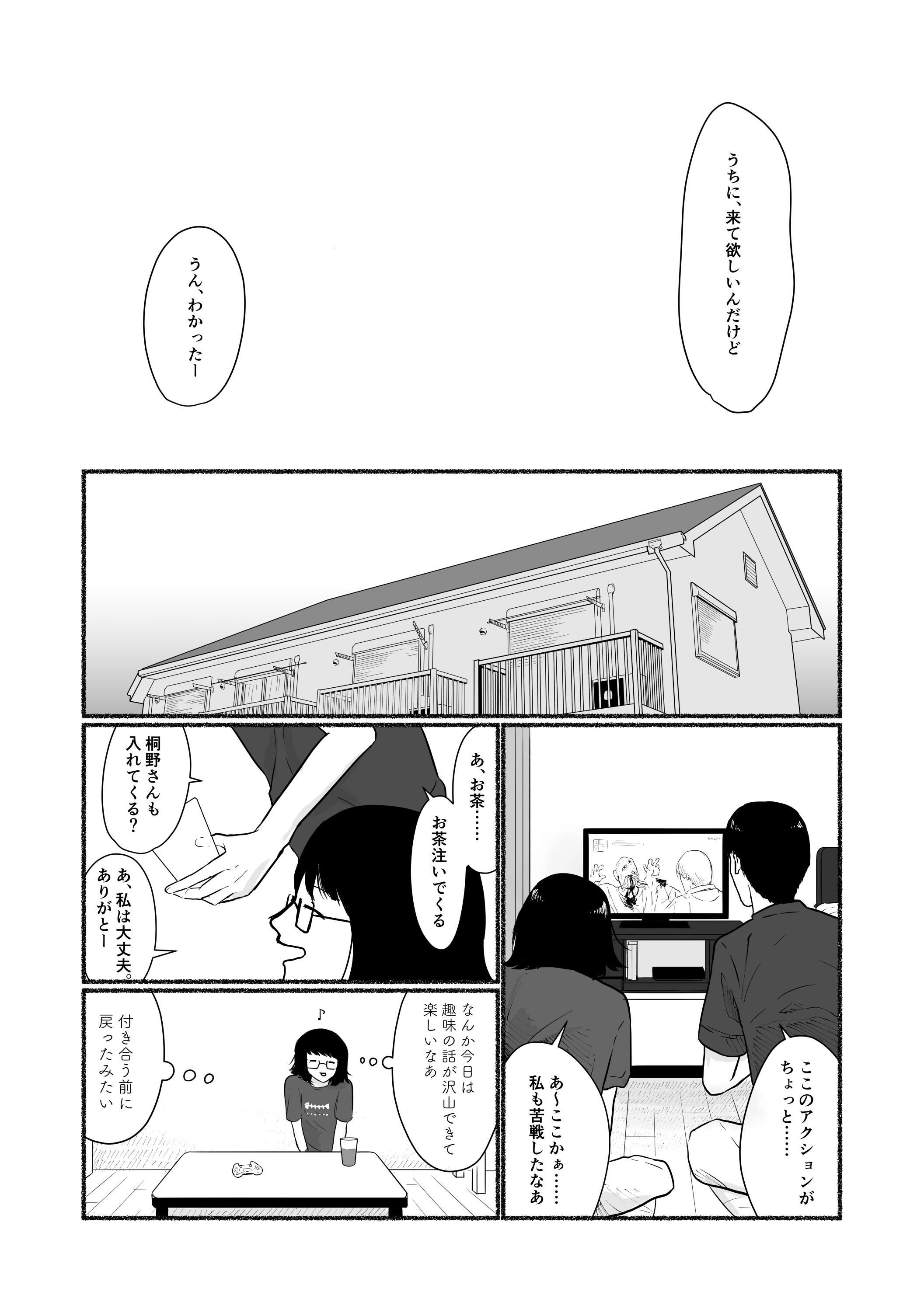 【漫画】『「恋人らしいこと」すると、しんどい』の画像