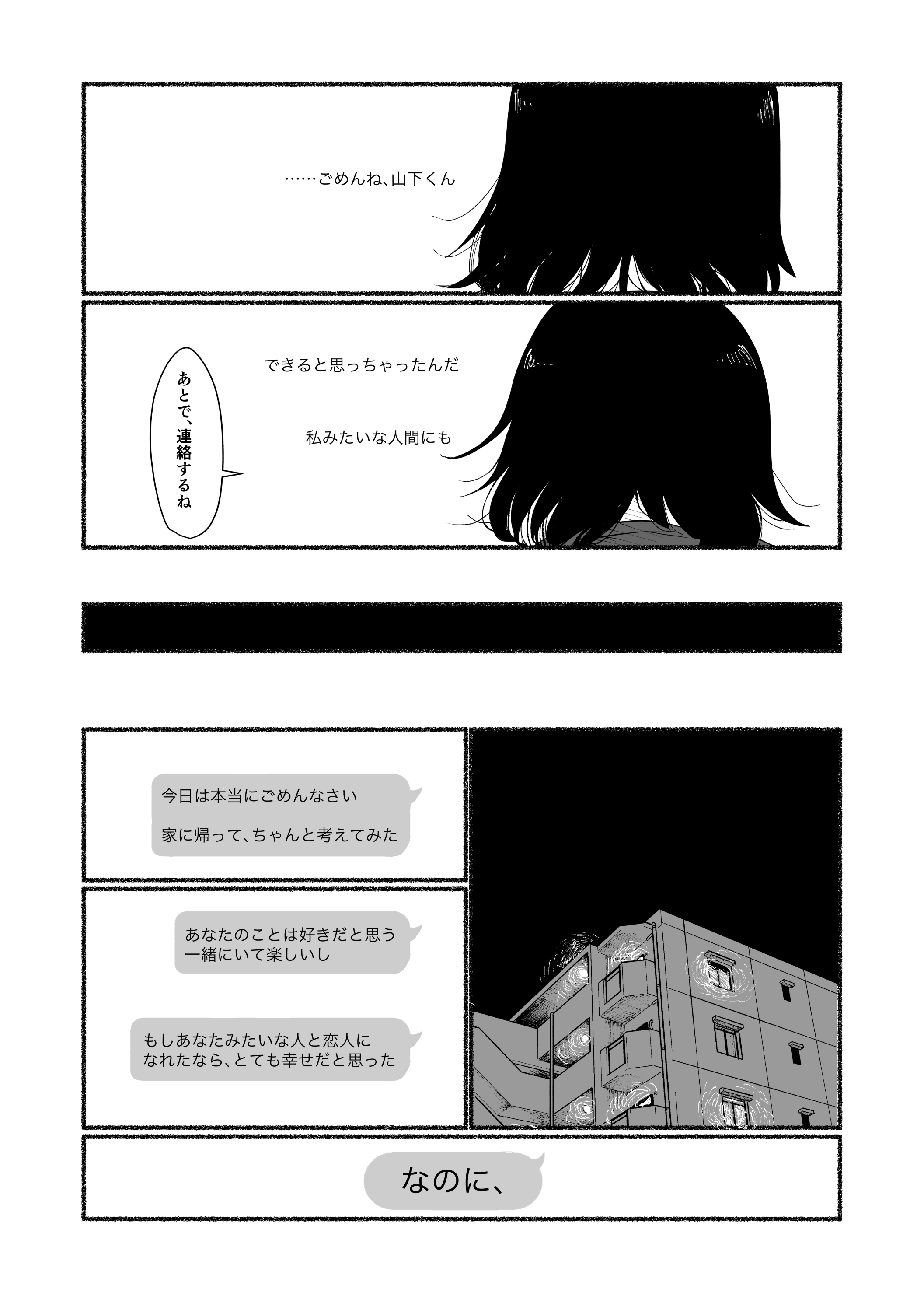 【漫画】『「恋人らしいこと」すると、しんどい』の画像