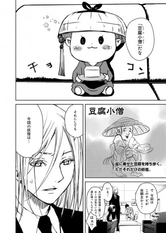 【漫画】人間が営む運送屋さんが豆腐小僧を保護する話