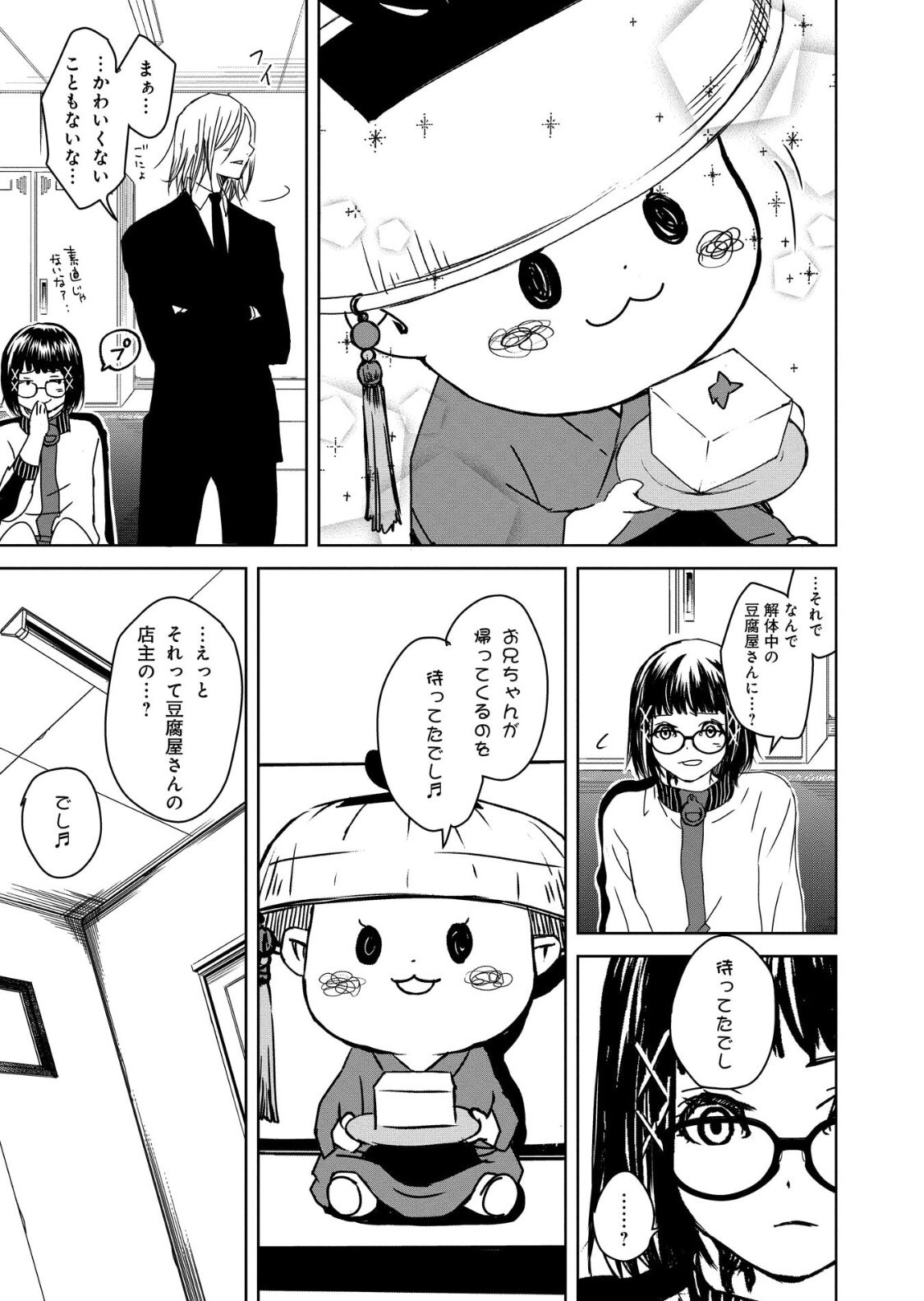 【漫画】人間が営む運送屋さんが豆腐小僧を保護する話の画像