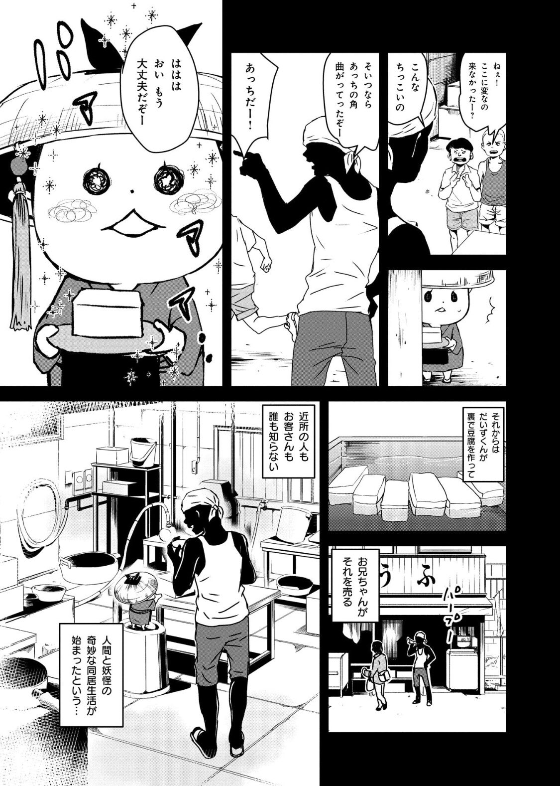 【漫画】人間が営む運送屋さんが豆腐小僧を保護する話の画像