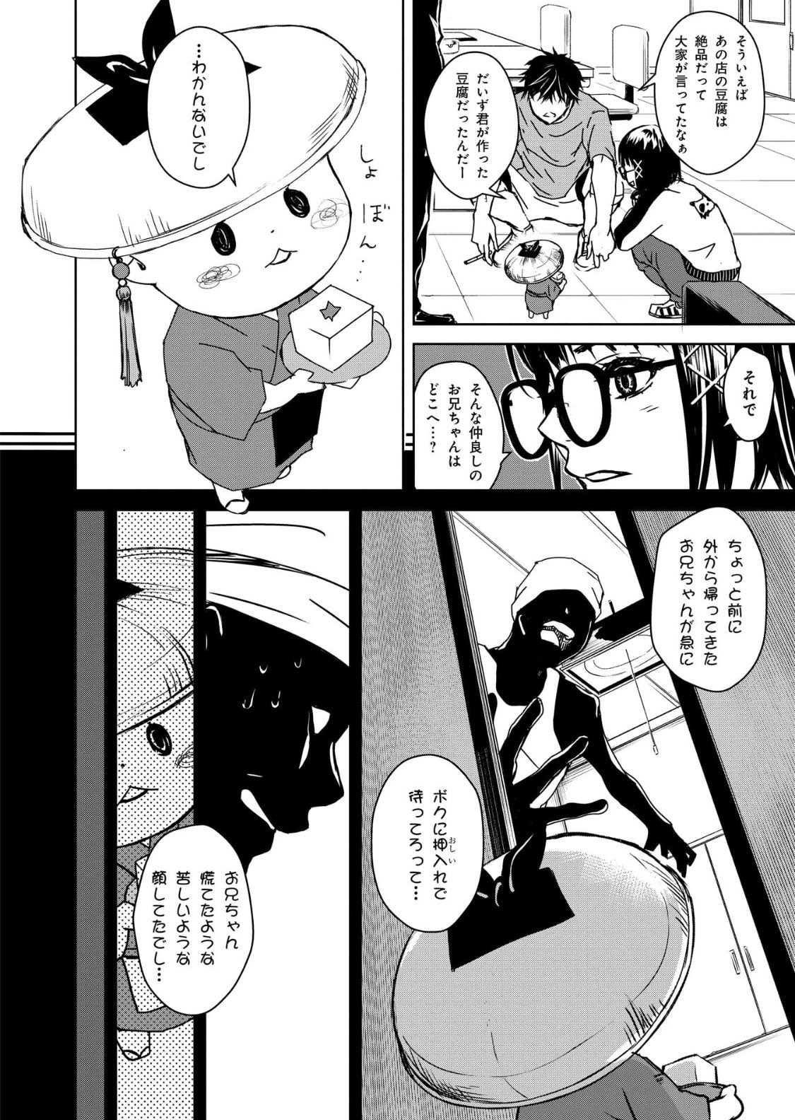 【漫画】人間が営む運送屋さんが豆腐小僧を保護する話の画像