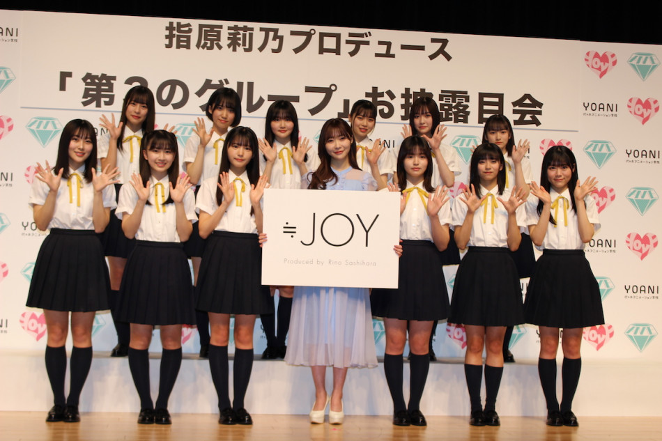 指原プロデュース、第3のグループは≒JOY