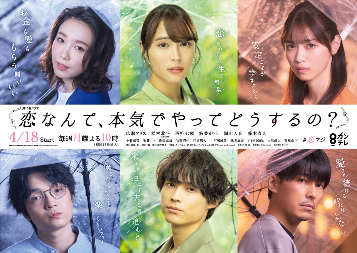 広瀬アリス 松村北斗 西野七瀬 藤木直人らが雨の中傘をさす 恋マジ 新ポスター公開 Real Sound リアルサウンド 映画部