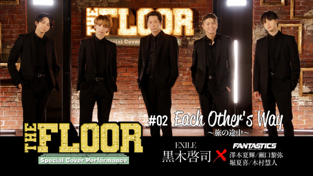 黒木啓司＆FANTASTICS、「Each Otherʼs Way ～旅の途中