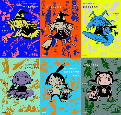 漫画家・西島大介の代表作「世界の終わりの魔法使い」シリーズが完結　初回特典は肉筆イラスト＆サインの豪華仕様に