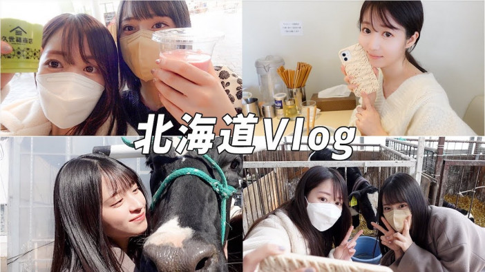 ＝LOVE 大谷映美里＆佐々木舞香、北海道で牛の乳搾りを体験　“マイミリ”ならではのほのぼのVlogの癒し
